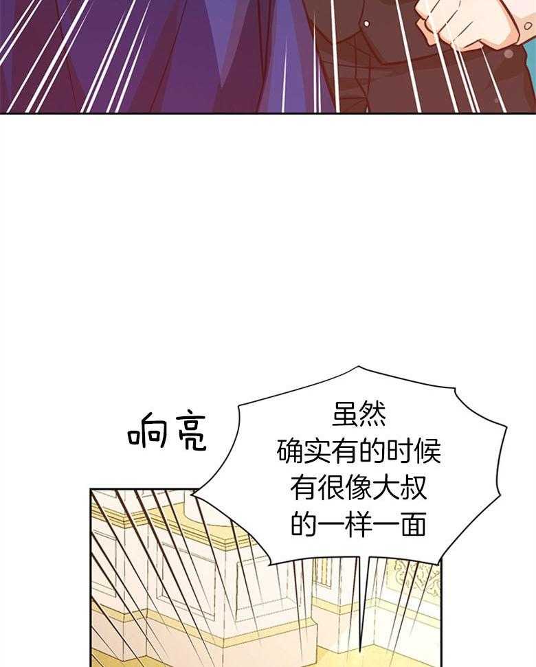 《狂撩炮灰美人殿下》第56话 攀比 第34页