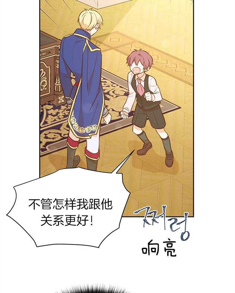 《狂撩炮灰美人殿下》第56话 攀比 第35页