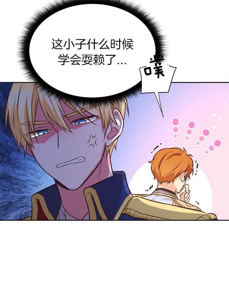 《狂撩炮灰美人殿下》第56话 攀比 第36页