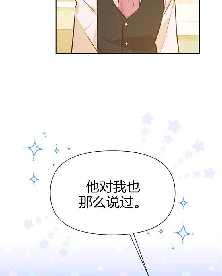 《狂撩炮灰美人殿下》第56话 攀比 第6页