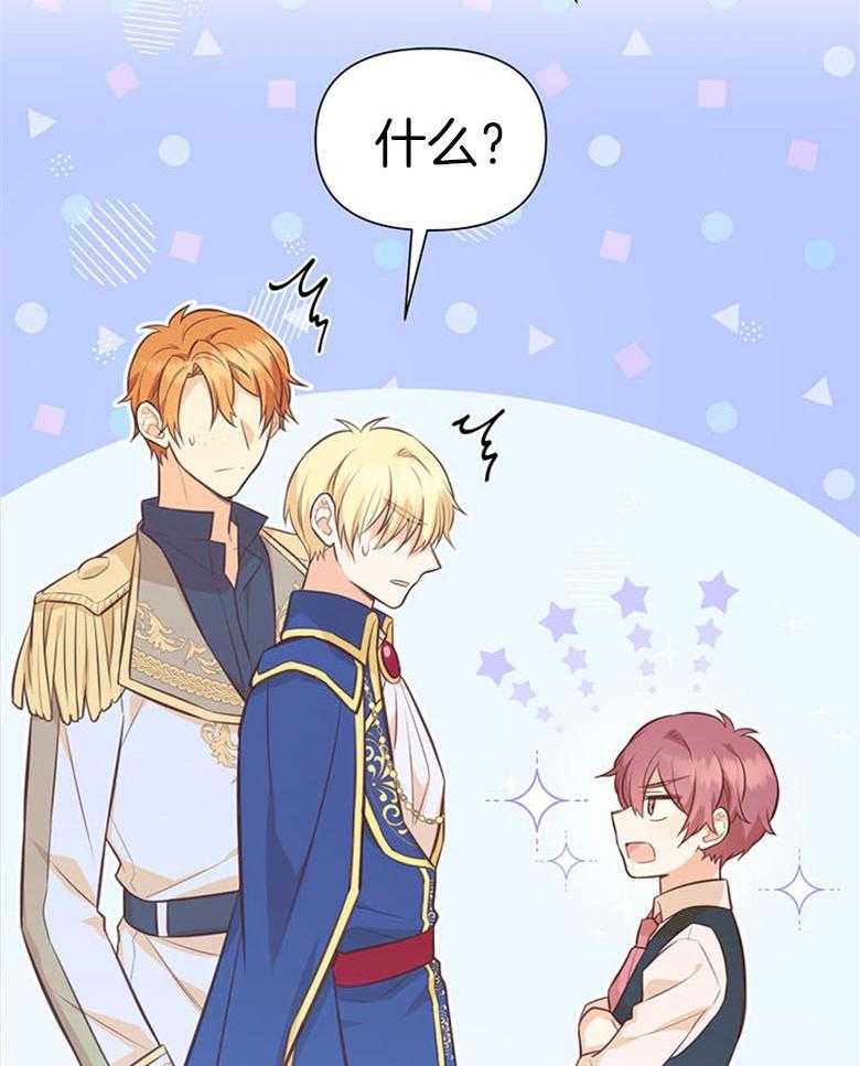 《狂撩炮灰美人殿下》第56话 攀比 第7页