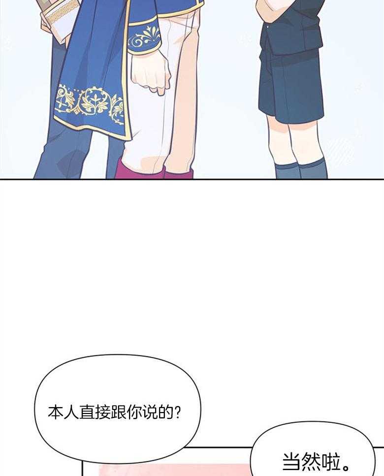 《狂撩炮灰美人殿下》第56话 攀比 第8页