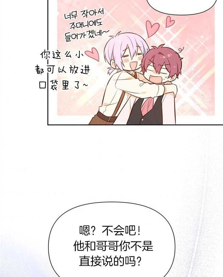 《狂撩炮灰美人殿下》第56话 攀比 第9页