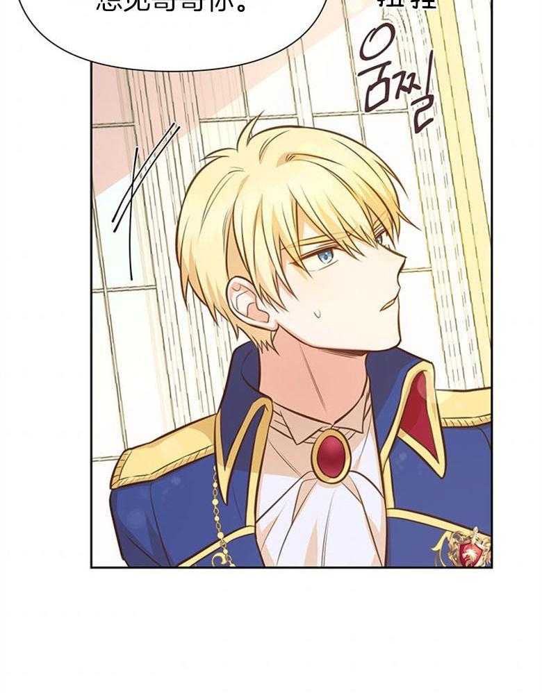 《狂撩炮灰美人殿下》第53话 恋爱？ 第10页