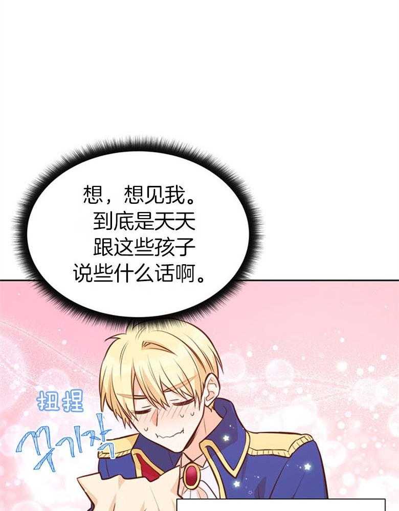 《狂撩炮灰美人殿下》第53话 恋爱？ 第11页