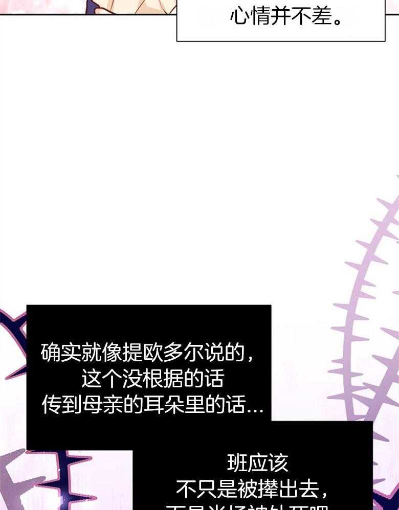 《狂撩炮灰美人殿下》第53话 恋爱？ 第12页