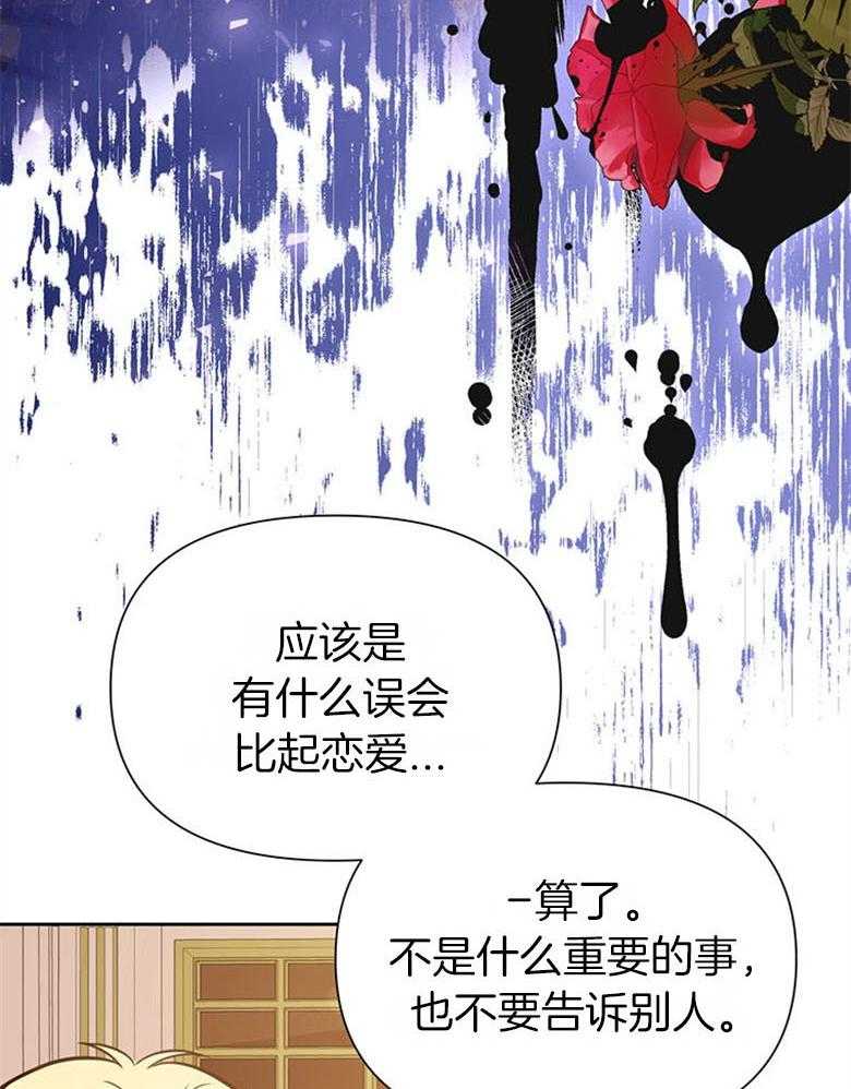 《狂撩炮灰美人殿下》第53话 恋爱？ 第15页
