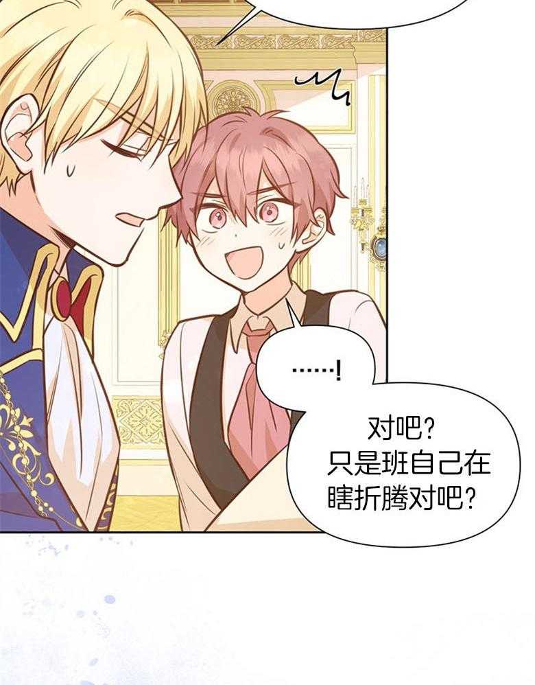 《狂撩炮灰美人殿下》第53话 恋爱？ 第16页