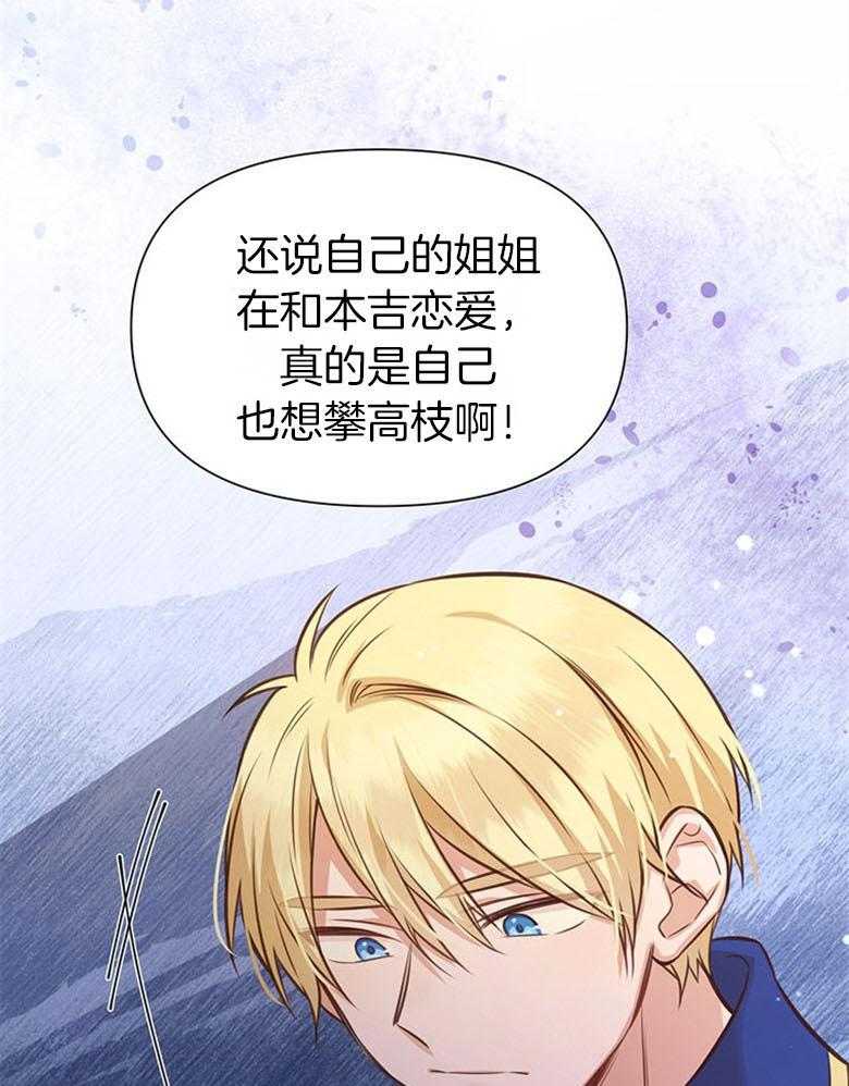 《狂撩炮灰美人殿下》第53话 恋爱？ 第17页