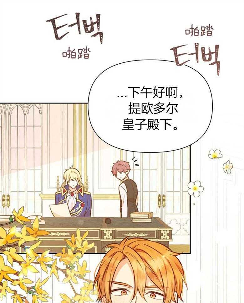 《狂撩炮灰美人殿下》第53话 恋爱？ 第20页