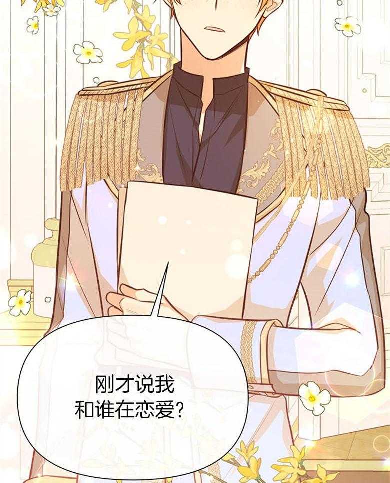 《狂撩炮灰美人殿下》第53话 恋爱？ 第21页