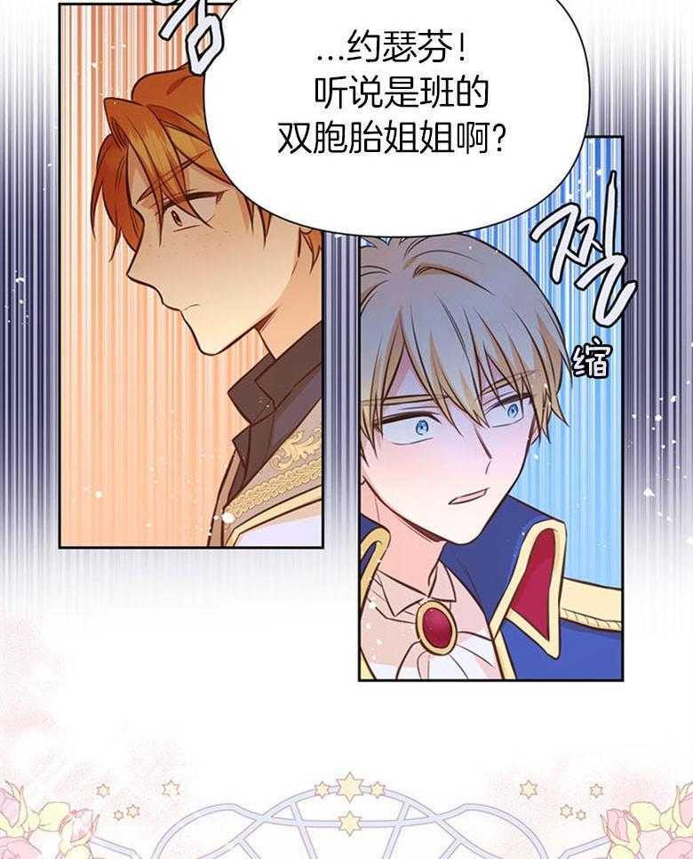 《狂撩炮灰美人殿下》第53话 恋爱？ 第23页