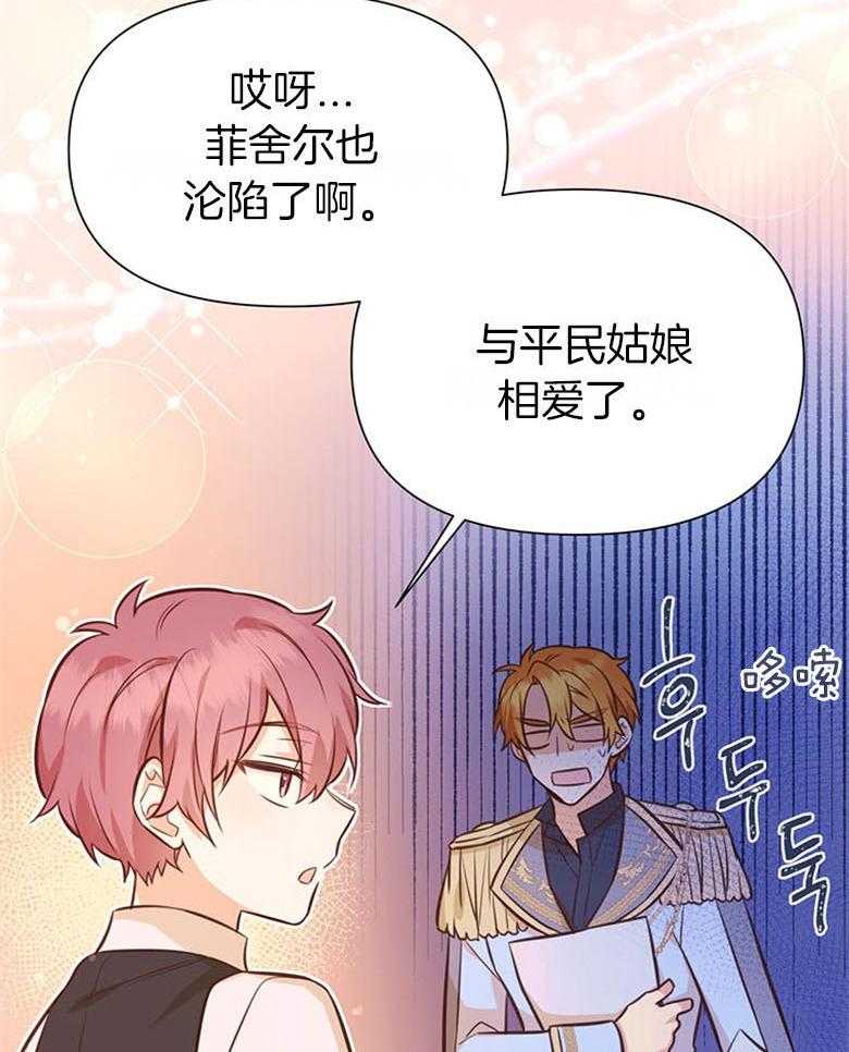 《狂撩炮灰美人殿下》第53话 恋爱？ 第25页