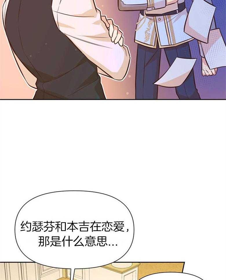 《狂撩炮灰美人殿下》第53话 恋爱？ 第26页