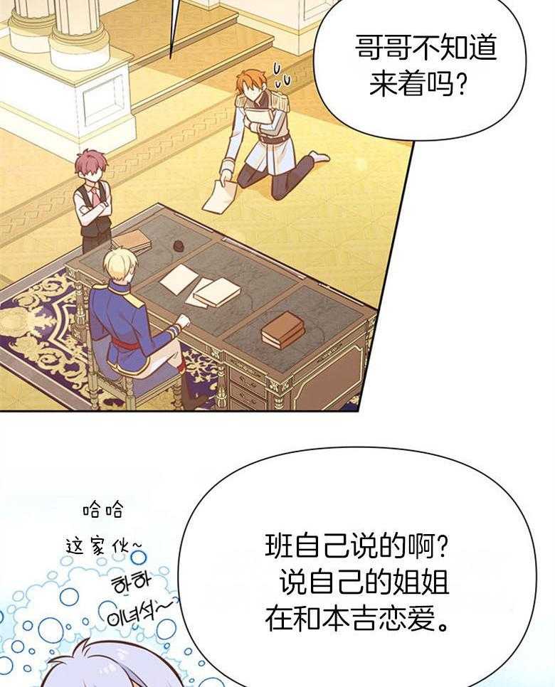 《狂撩炮灰美人殿下》第53话 恋爱？ 第27页