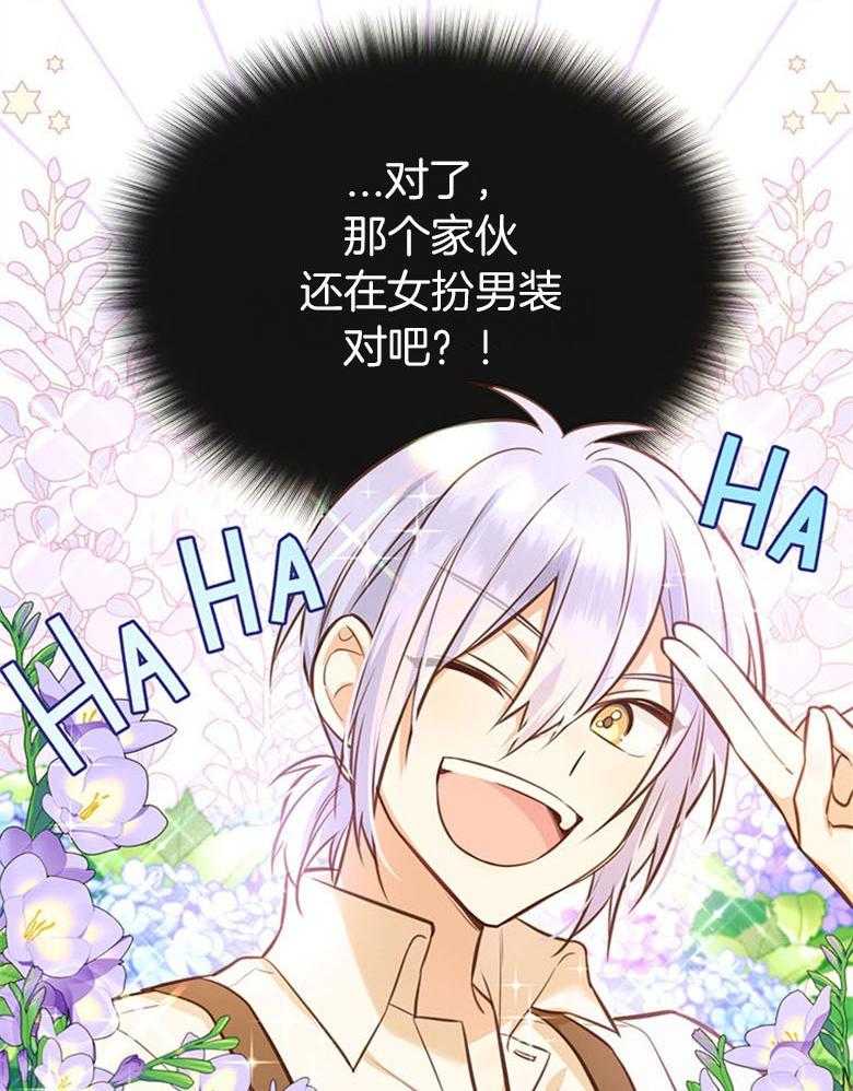 《狂撩炮灰美人殿下》第53话 恋爱？ 第2页