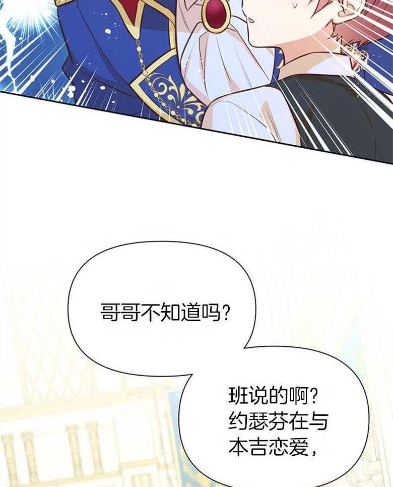 《狂撩炮灰美人殿下》第53话 恋爱？ 第30页