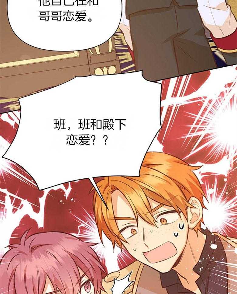 《狂撩炮灰美人殿下》第53话 恋爱？ 第32页