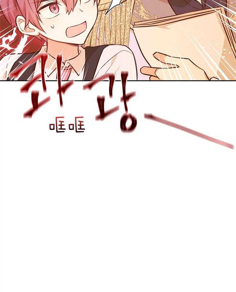 《狂撩炮灰美人殿下》第53话 恋爱？ 第33页