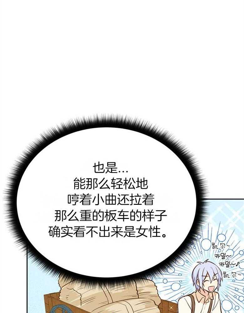《狂撩炮灰美人殿下》第53话 恋爱？ 第4页