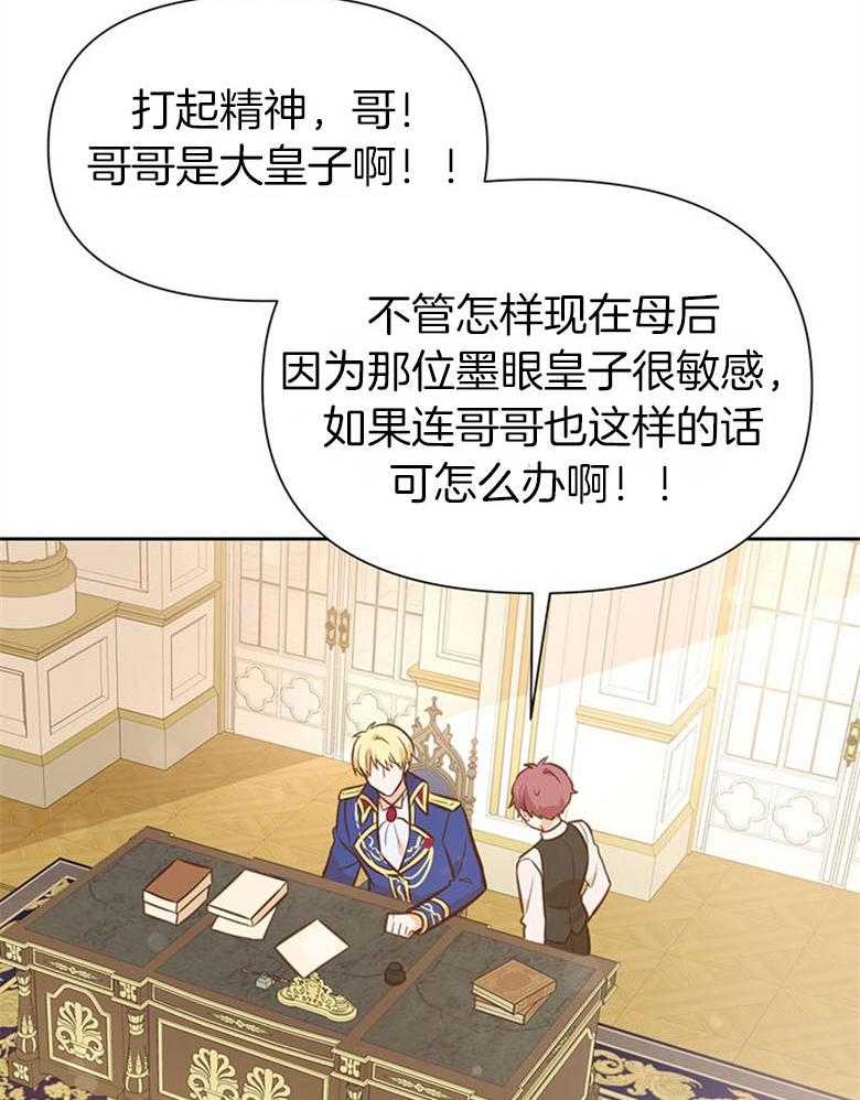 《狂撩炮灰美人殿下》第53话 恋爱？ 第6页