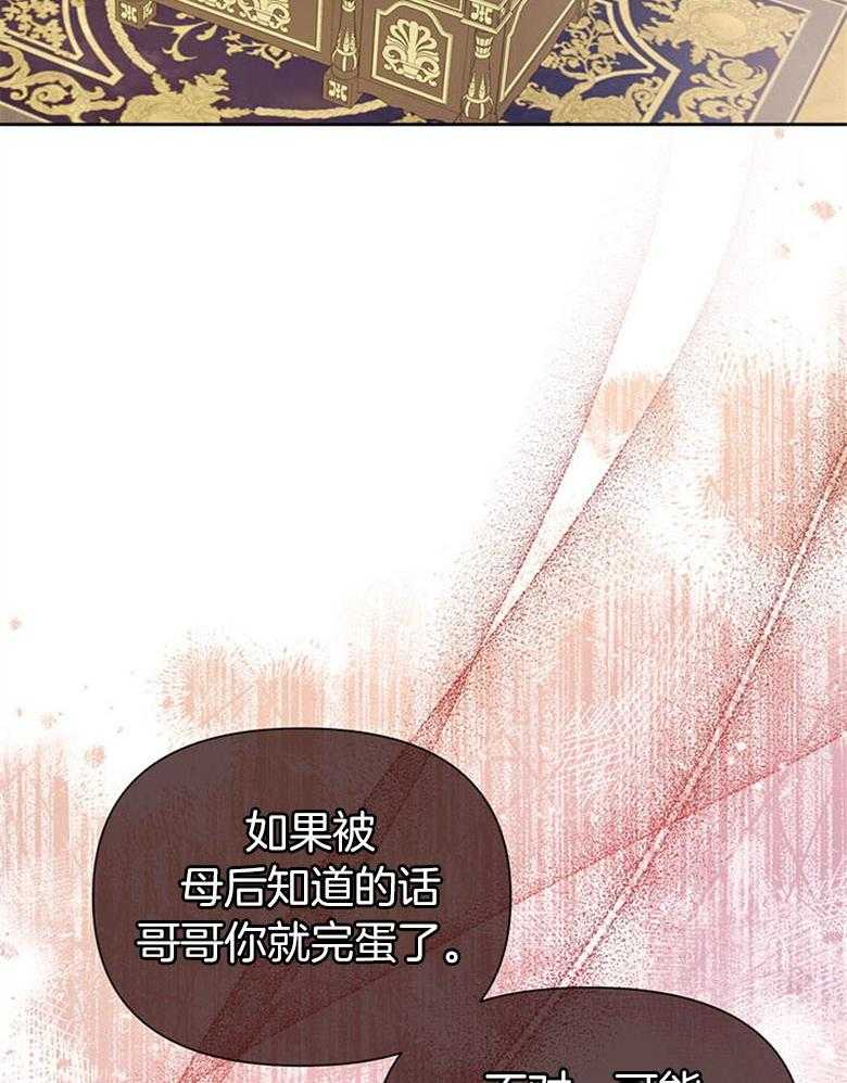 《狂撩炮灰美人殿下》第53话 恋爱？ 第7页