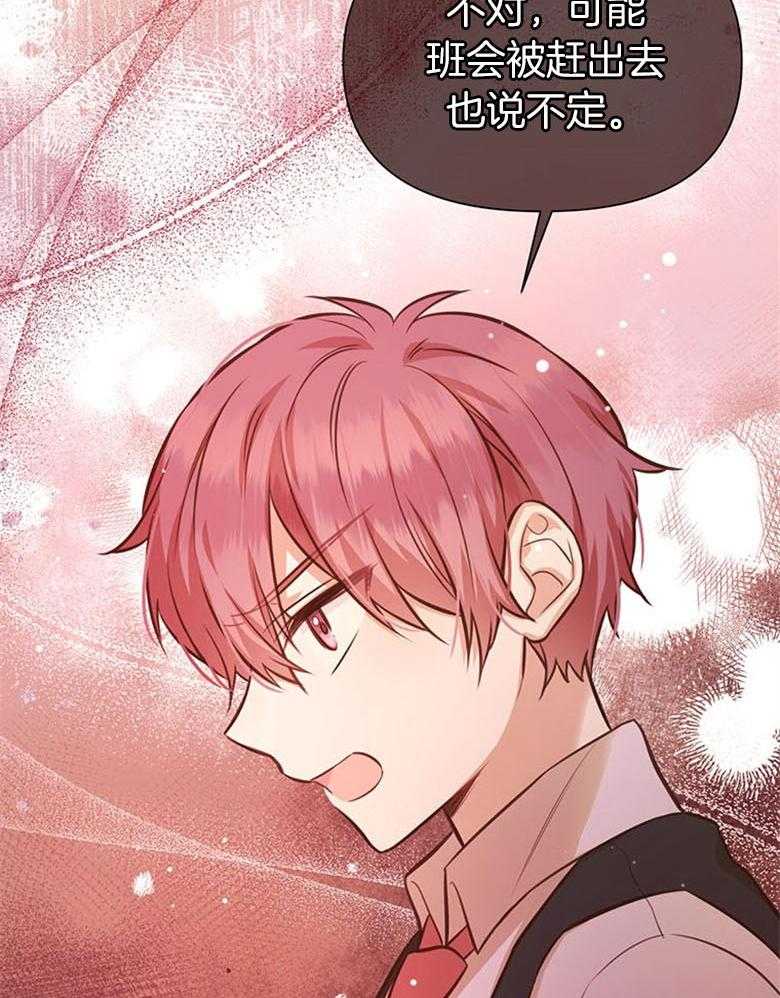 《狂撩炮灰美人殿下》第53话 恋爱？ 第8页