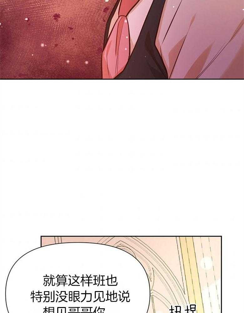 《狂撩炮灰美人殿下》第53话 恋爱？ 第9页