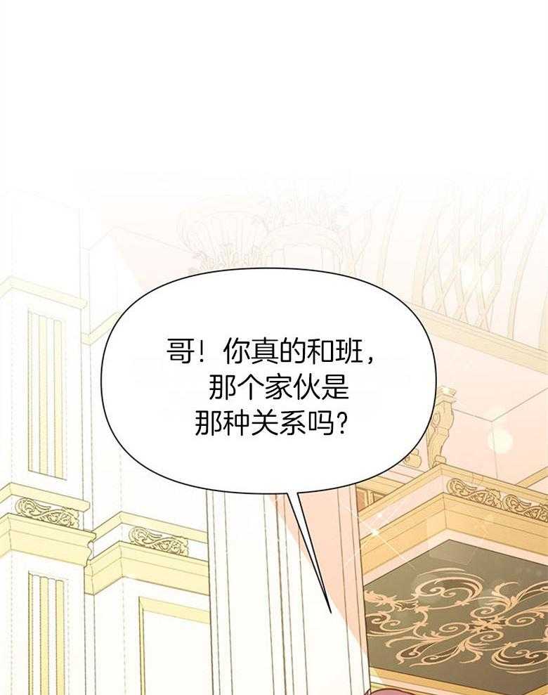 《狂撩炮灰美人殿下》第52话 忘记性别 第12页
