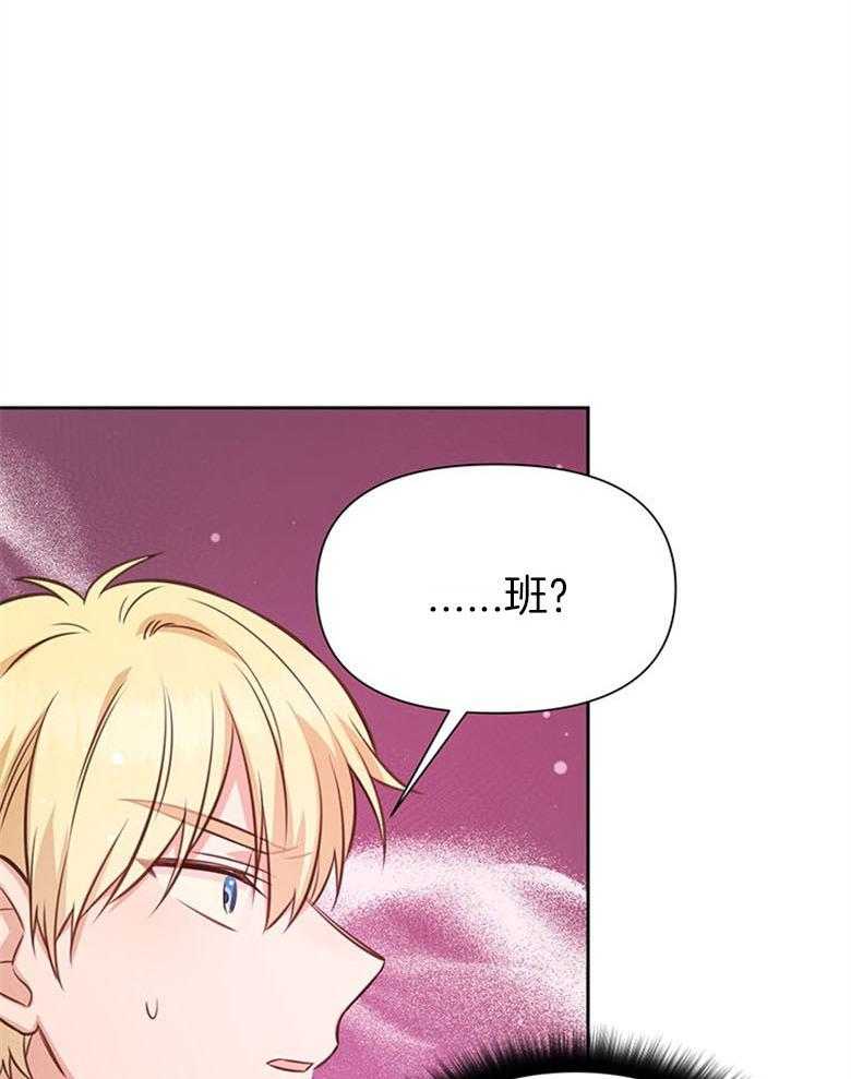 《狂撩炮灰美人殿下》第52话 忘记性别 第14页