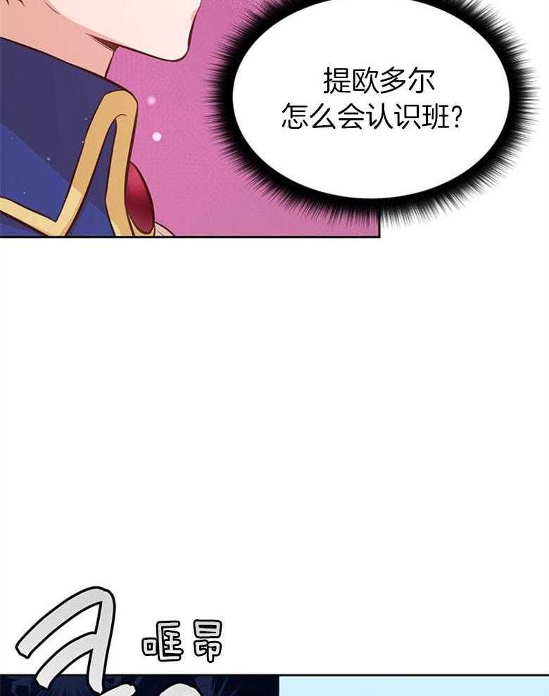 《狂撩炮灰美人殿下》第52话 忘记性别 第15页