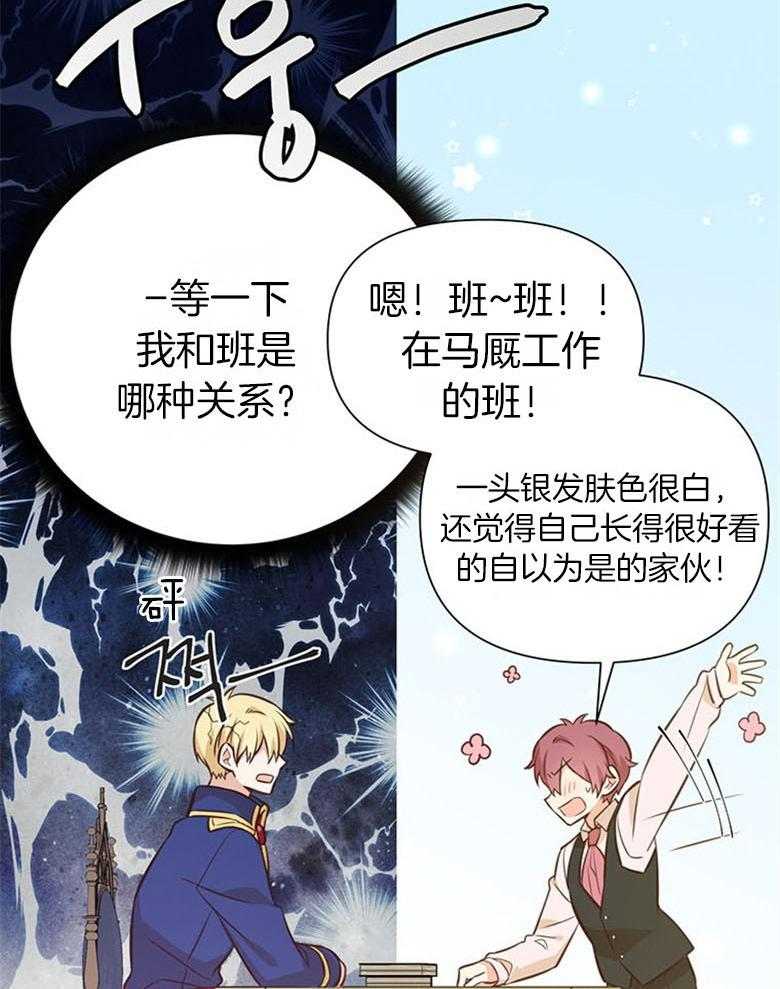 《狂撩炮灰美人殿下》第52话 忘记性别 第16页