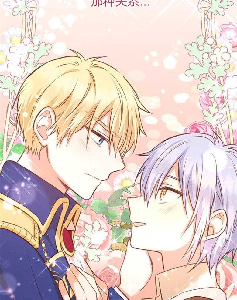 《狂撩炮灰美人殿下》第52话 忘记性别 第18页