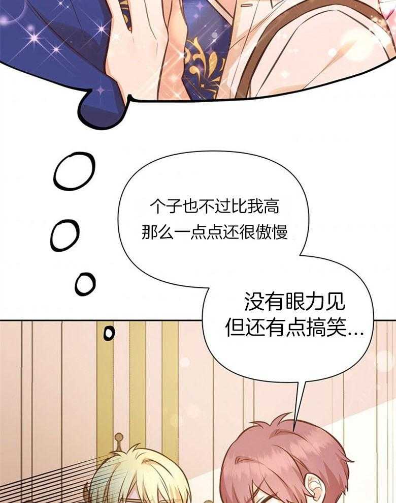 《狂撩炮灰美人殿下》第52话 忘记性别 第19页