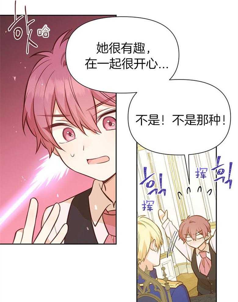 《狂撩炮灰美人殿下》第52话 忘记性别 第21页