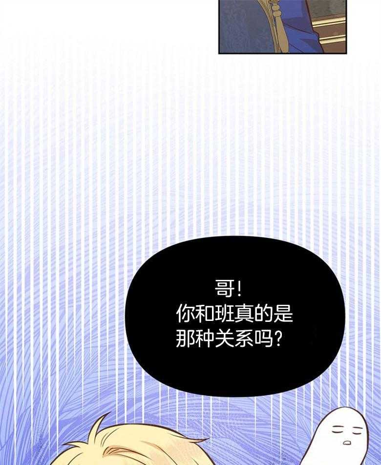 《狂撩炮灰美人殿下》第52话 忘记性别 第22页