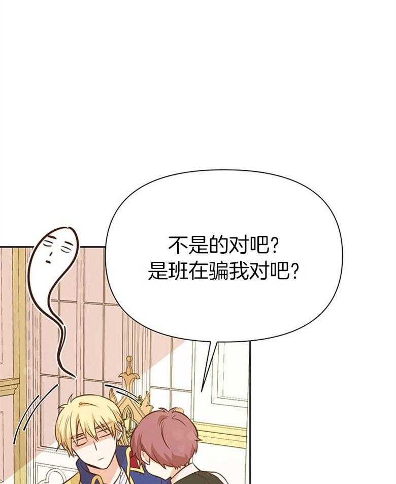 《狂撩炮灰美人殿下》第52话 忘记性别 第24页