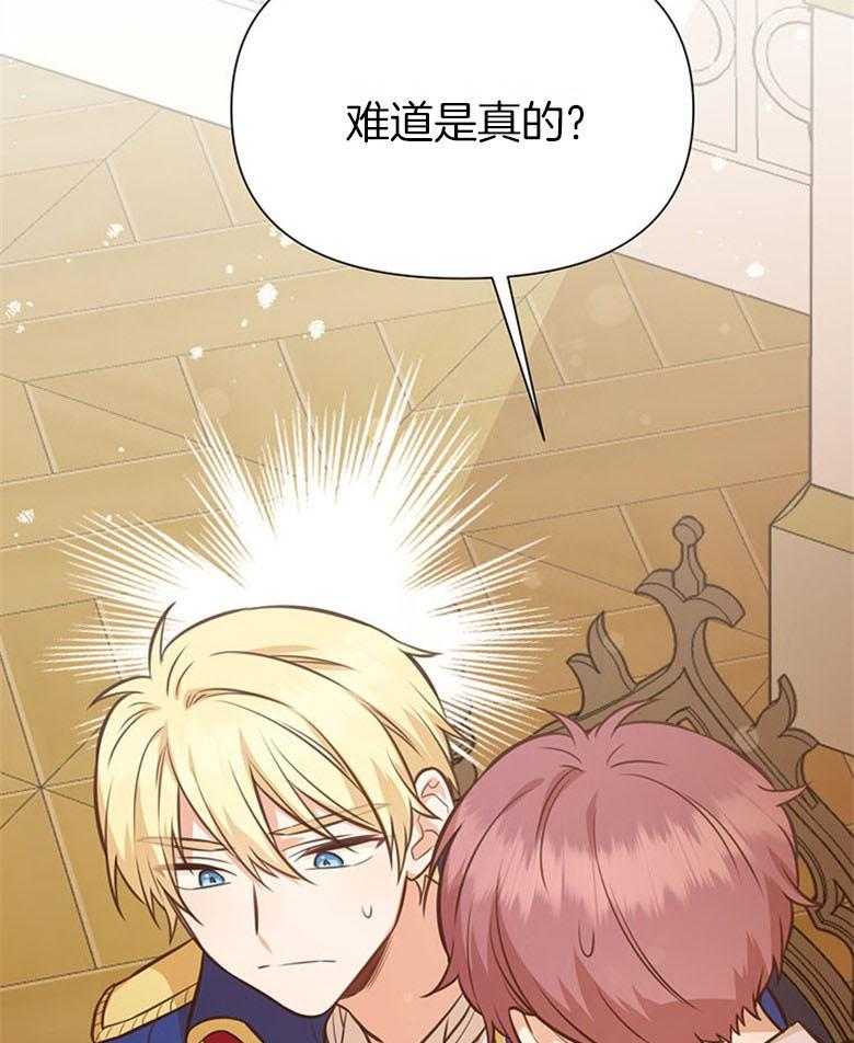 《狂撩炮灰美人殿下》第52话 忘记性别 第27页