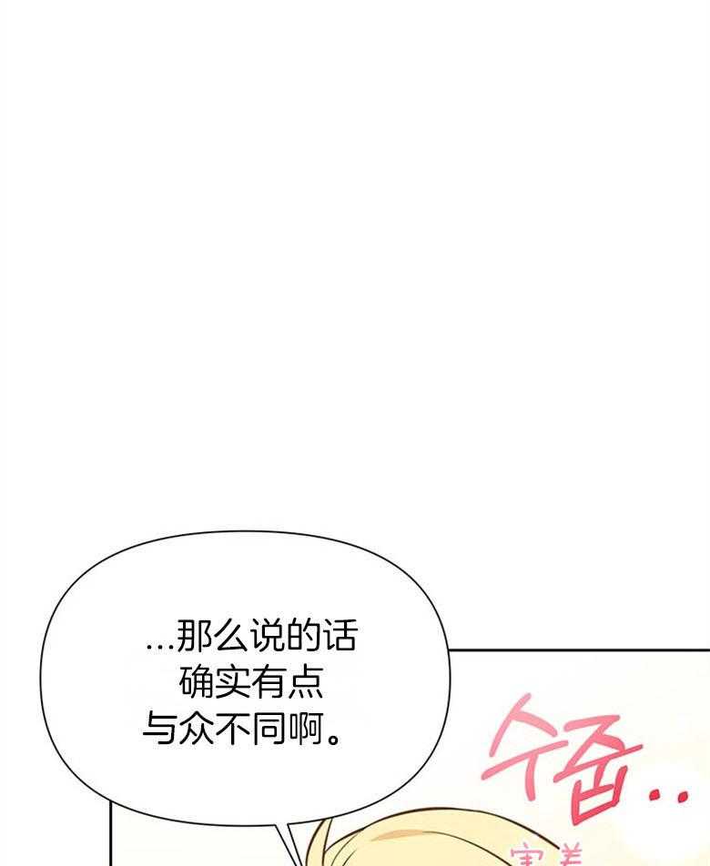 《狂撩炮灰美人殿下》第52话 忘记性别 第29页