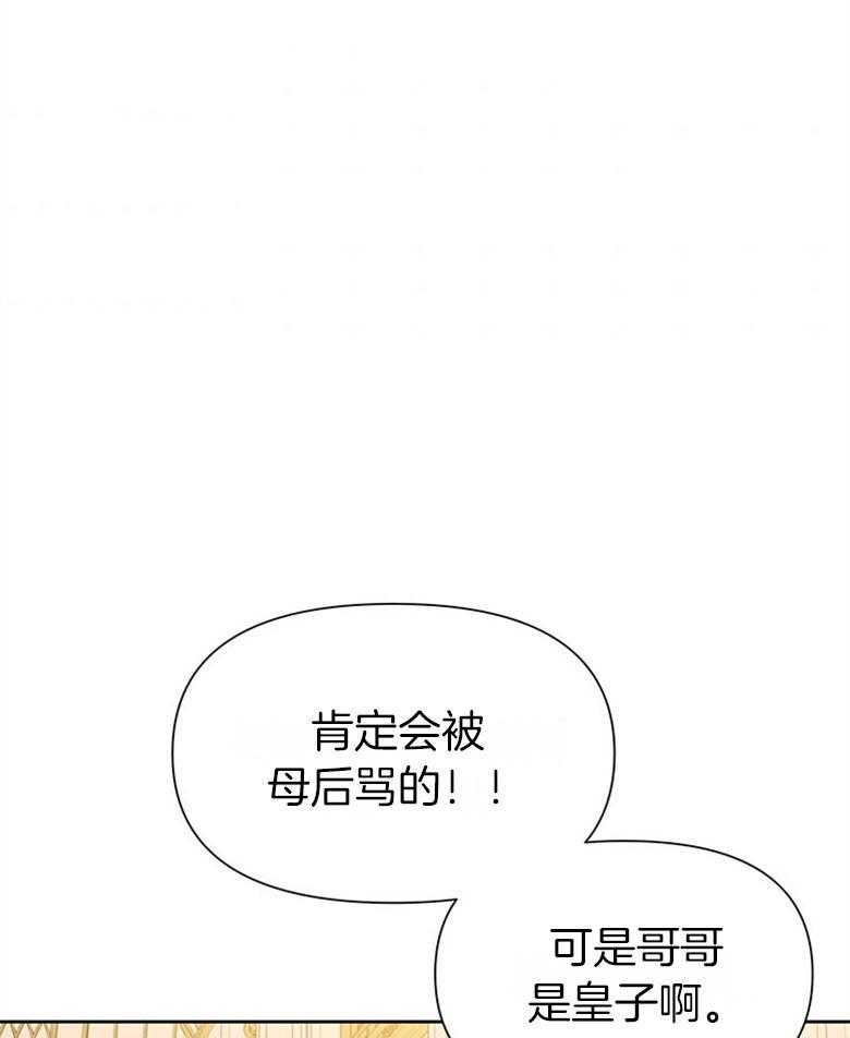 《狂撩炮灰美人殿下》第52话 忘记性别 第31页