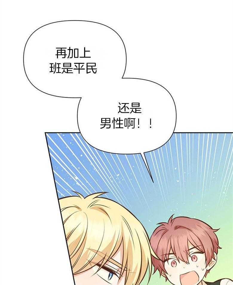 《狂撩炮灰美人殿下》第52话 忘记性别 第33页