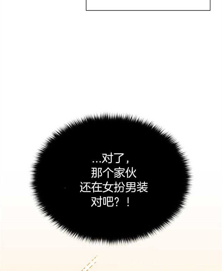 《狂撩炮灰美人殿下》第52话 忘记性别 第36页