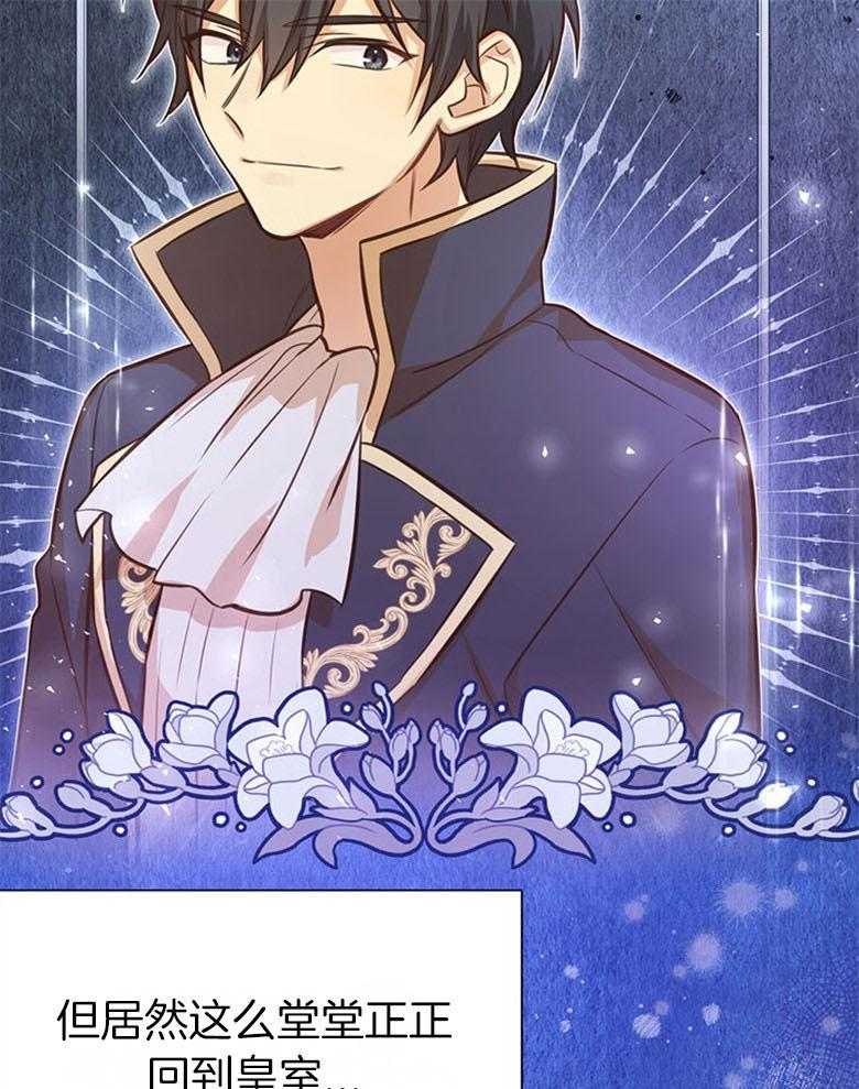 《狂撩炮灰美人殿下》第52话 忘记性别 第3页