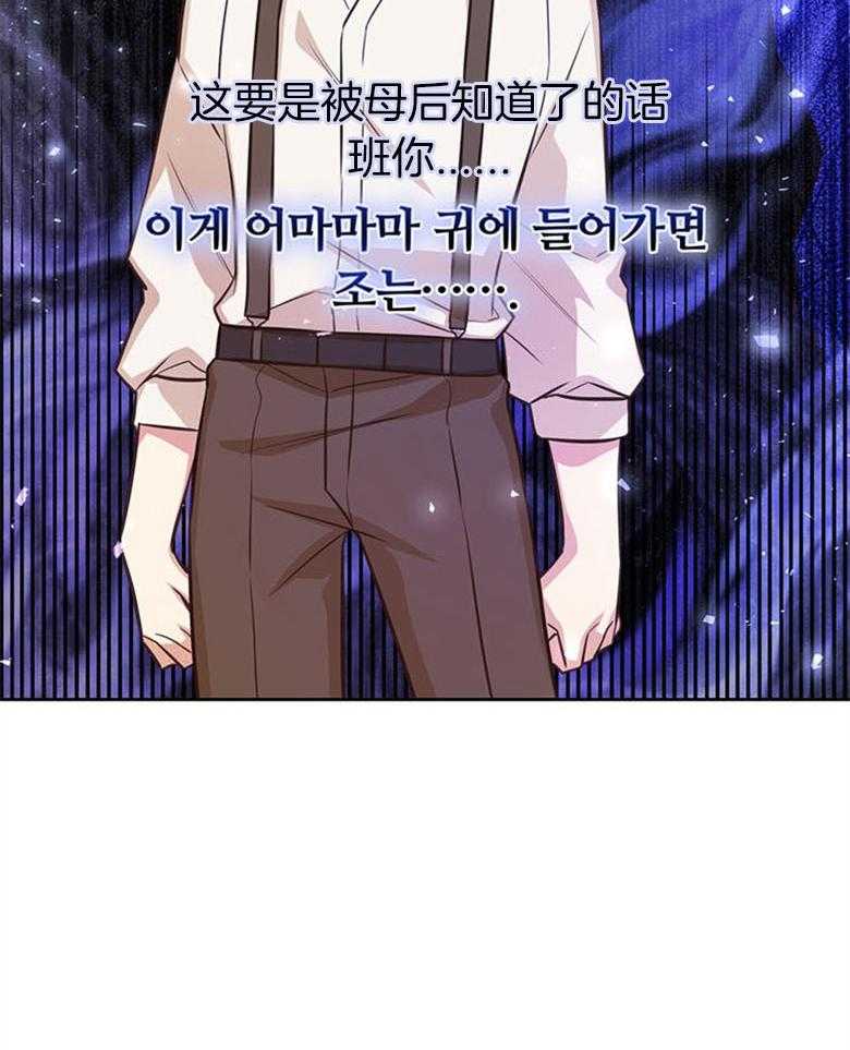 《狂撩炮灰美人殿下》第51话 保密 第12页