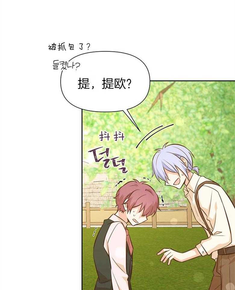 《狂撩炮灰美人殿下》第51话 保密 第13页