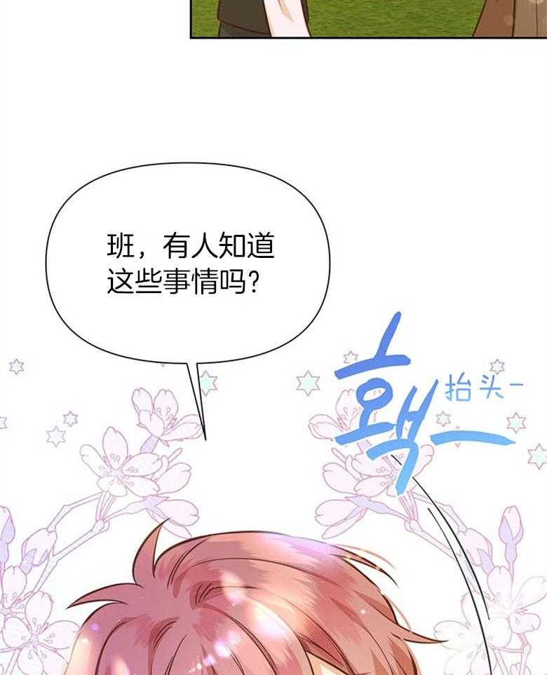 《狂撩炮灰美人殿下》第51话 保密 第14页