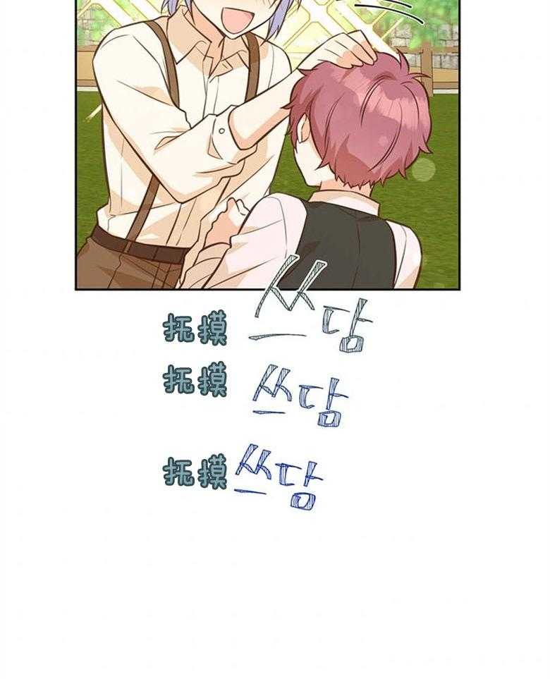 《狂撩炮灰美人殿下》第51话 保密 第18页