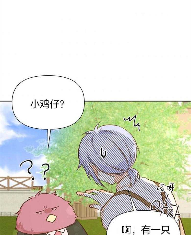 《狂撩炮灰美人殿下》第51话 保密 第19页