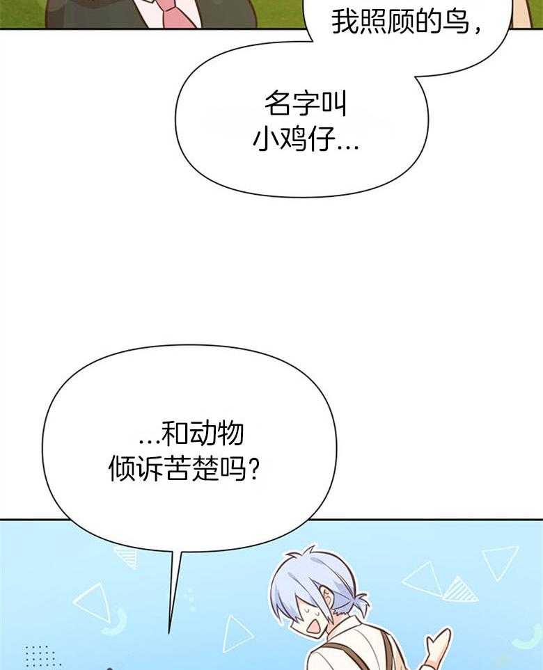 《狂撩炮灰美人殿下》第51话 保密 第20页