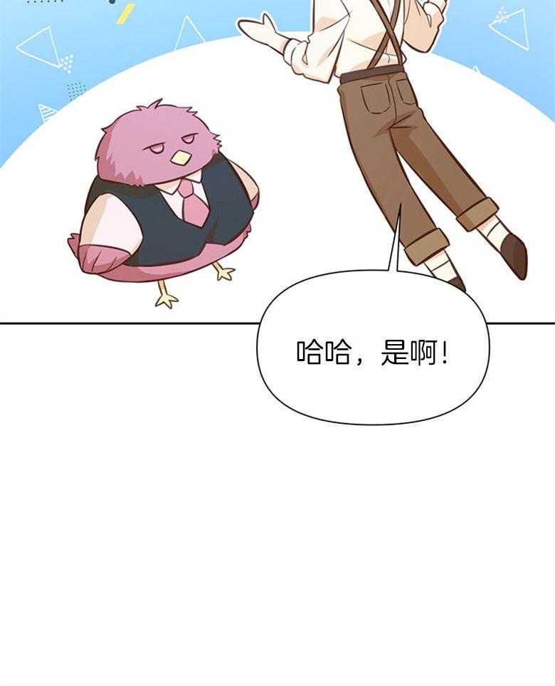 《狂撩炮灰美人殿下》第51话 保密 第21页